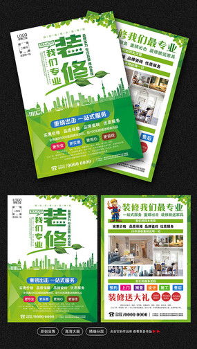 裝修公司廣告宣傳單頁設計素材精選——紅動中國 廣告代理