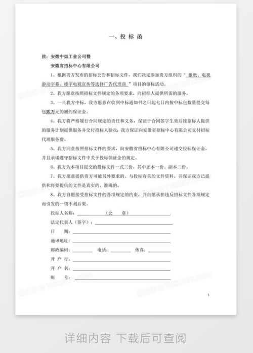 安徽廣告代理投標文件模板詳解及高效獲取指南